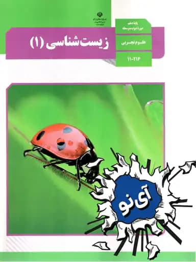 جلد کتاب زیست شناسی دهم