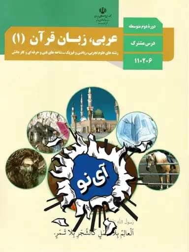جلد کتاب عربی،زبان قرآن دهم