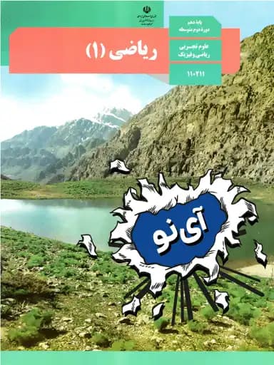 جلد کتاب ریاضی دهم