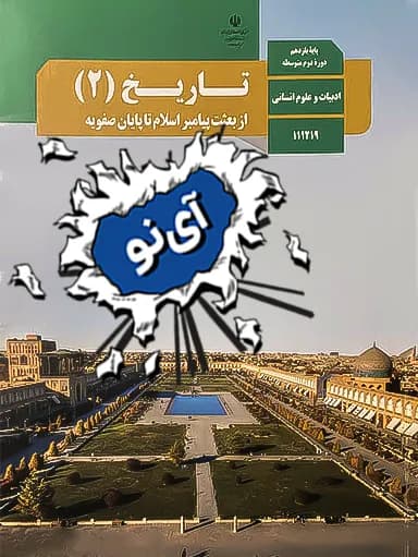 جلد کتاب تاریخ یازدهم