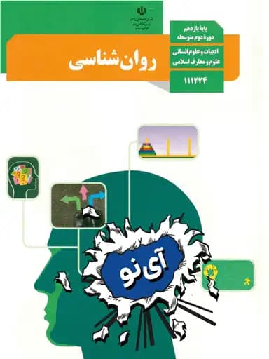 جلد کتاب روان شناسی یازدهم