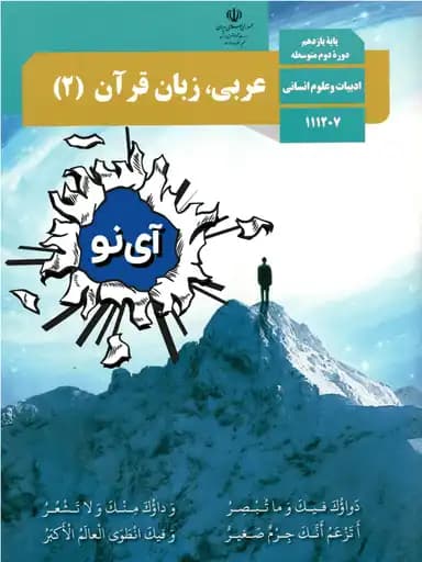 جلد کتاب عربی،زبان قرآن یازدهم
