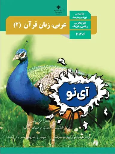 جلد کتاب عربی،زبان قرآن یازدهم