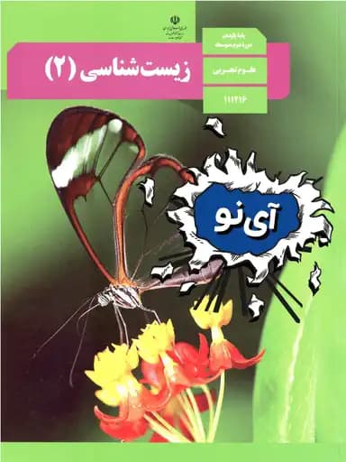 جلد کتاب زیست شناسی یازدهم