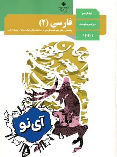 جلد کتاب فارسی یازدهم