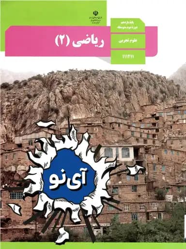 جلد کتاب ریاضی یازدهم