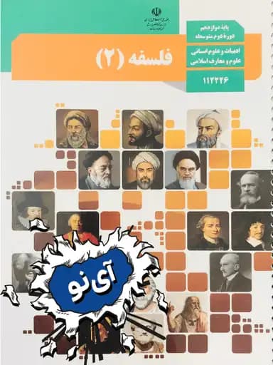 جلد کتاب فلسفه دوازدهم
