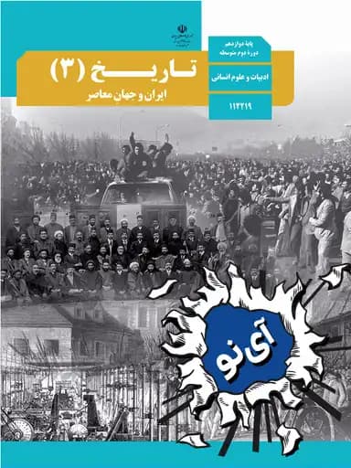 جلد کتاب تاریخ دوازدهم