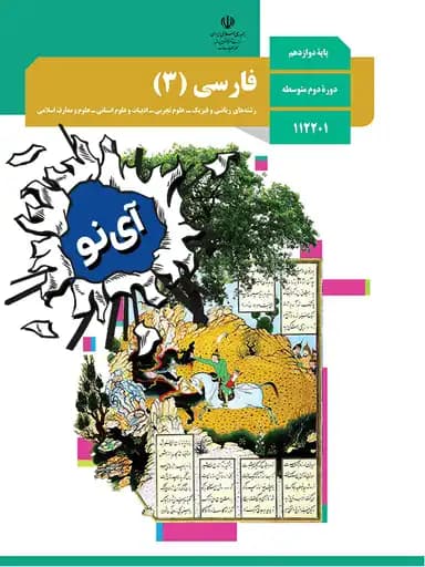 جلد کتاب فارسی دوازدهم