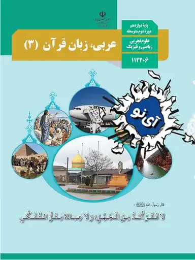جلد کتاب عربی،زبان قرآن دوازدهم