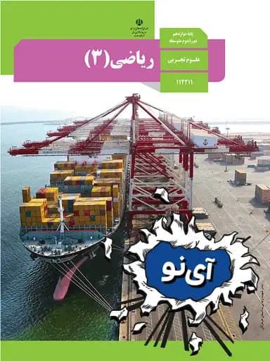جلد کتاب ریاضی دوازدهم