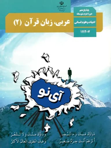 جلد کتاب عربی، زبان قرآن یازدهم
