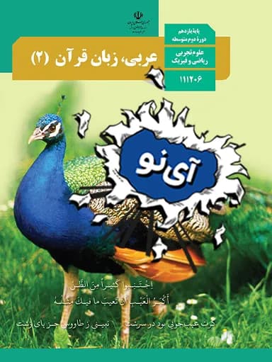 جلد کتاب عربی، زبان قرآن یازدهم