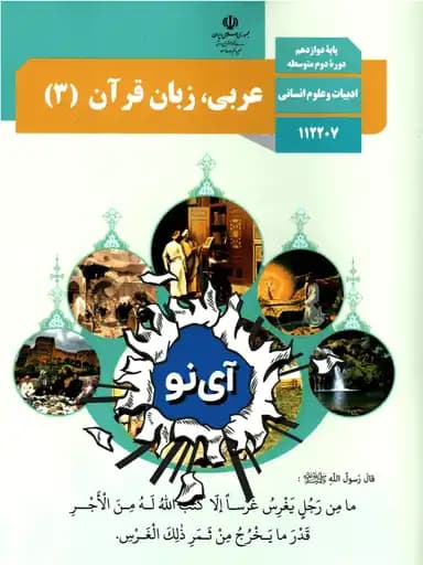جلد کتاب عربی، زبان قرآن دوازدهم