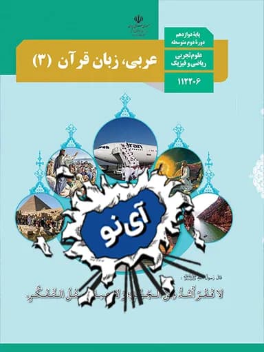 جلد کتاب عربی، زبان قرآن دوازدهم