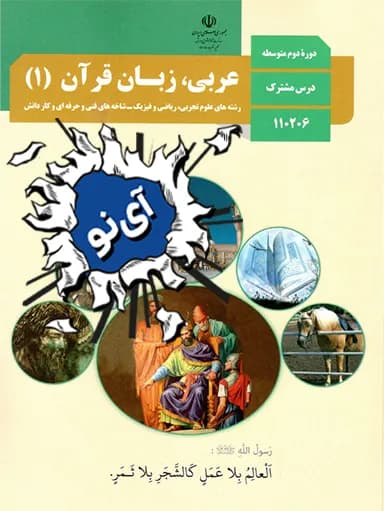 جلد کتاب عربی، زبان قرآن دهم
