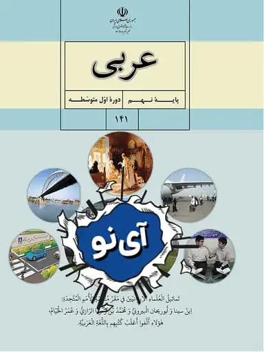 جلد کتاب عربی نهم