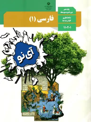 جلد کتاب فارسی دهم