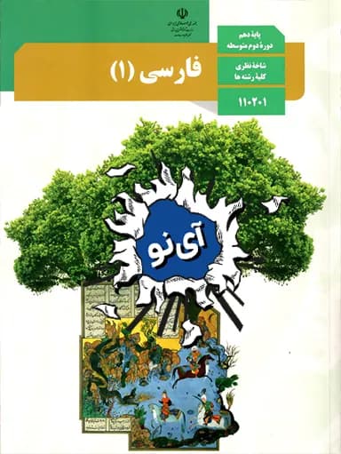 جلد کتاب فارسی دهم