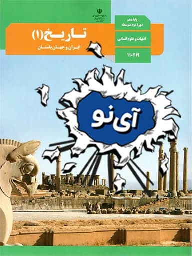 جلد کتاب تاریخ دهم