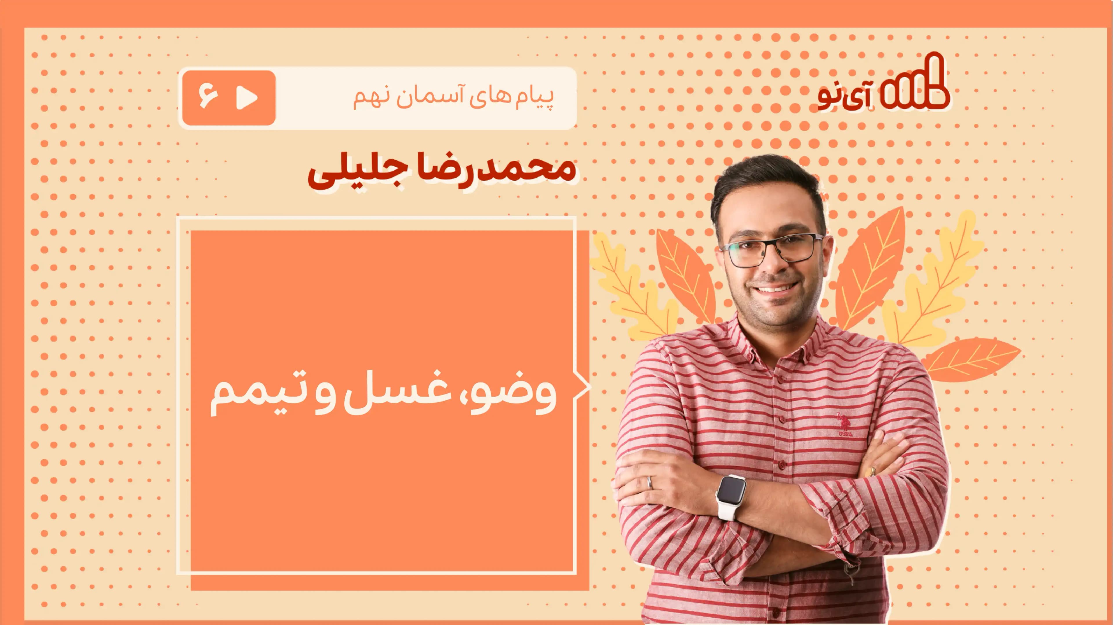 وضو، غسل و تیمم