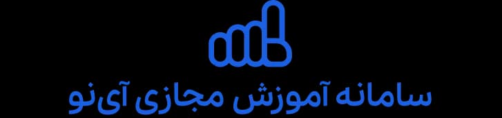 آی نو