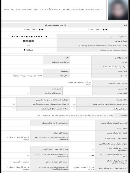 مرحله دهم ثبت نام بدون کنکور دانشگاه سراسری