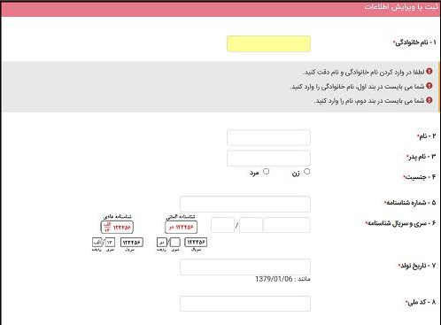 مرحله چهارم ثبت نام بدون کنکور دانشگاه سراسری