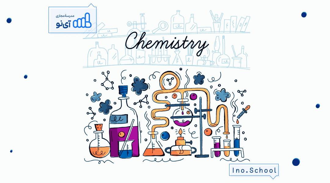 روش مطالعه شیمی یازدهم رشته ریاضی