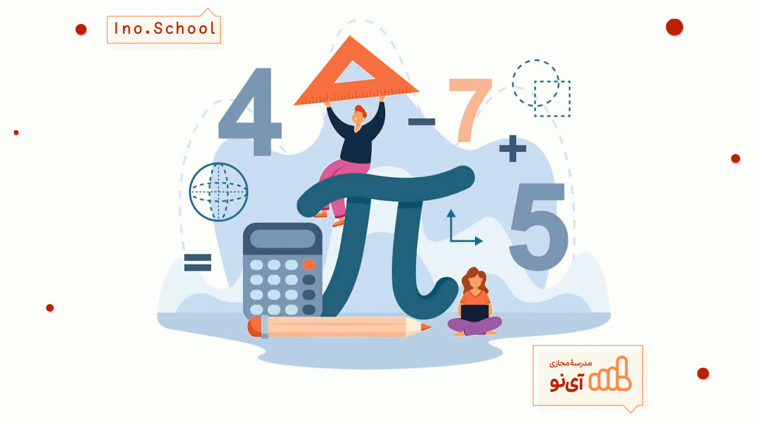 بهترین روش یادگیری درس حسابان