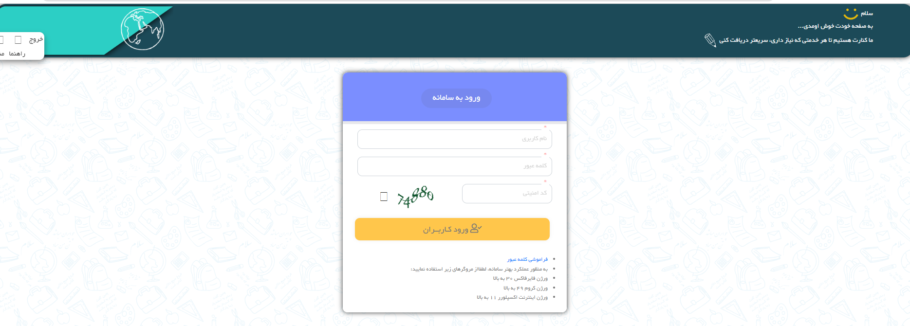 مرحله اول ورود به سامانه پادا