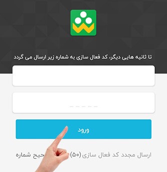 مرحله دوم ورود به سامانه شاد
