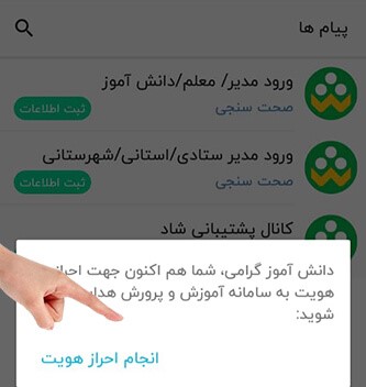 مرحله هفتم ورود به سامانه شاد