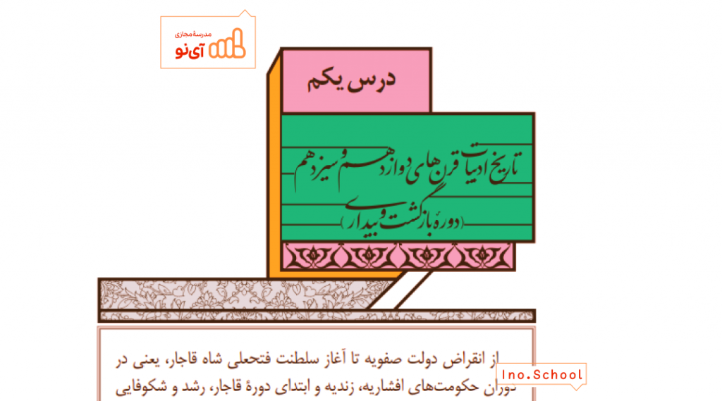 تاریخ ادبیات قرن های دوازدهم و سیزدهم