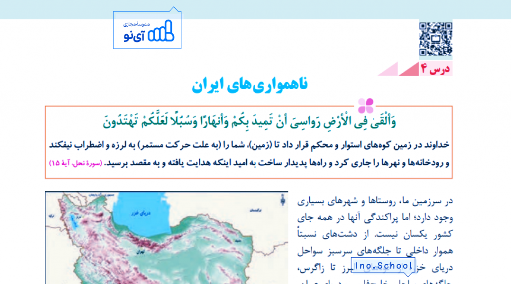 ناهمواری ‌های ایران جغرافیا ۱