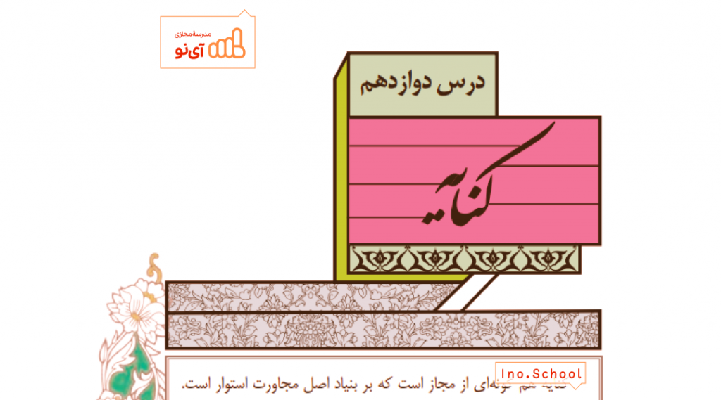 کنایه علوم و فنون ادبی ۲