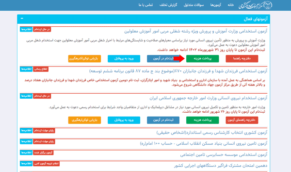 مرحله اول ثبت نام آزمون مشاغل کیفیت بخشی