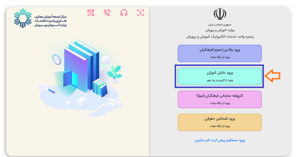 مرحله اول راهنمای تصویری ثبت نام جهش تحصیلی