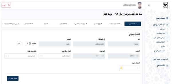 مرحله دوازدهم ثبت نام دانشگاه فرهنگیان