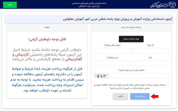 مرحله دوم ثبت نام آزمون مشاغل کیفیت بخشی