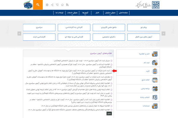 مرحله هشتم ثبت نام دانشگاه فرهنگیان