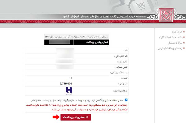 مرحله هفتم ثبت نام آزمون ابتدایی، دبیری و هنرآموزی