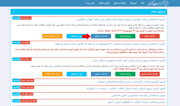 مرحله چهارم ثبت نام آزمون مشاغل کیفیت بخشی