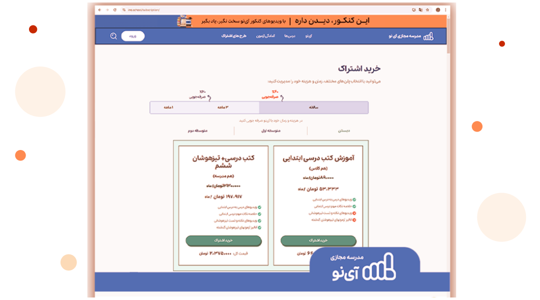 اطلاعیه اشتراک های جدید آی نو - مدرسۀ مجازی آینو