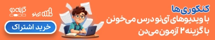 باینو+گزینه2