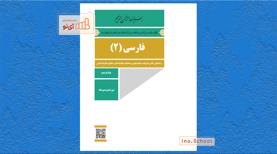 دانلود کتاب فارسی یازدهم ریاضی